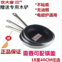 Cooking emperor frying pan Non-stick pan Non-fume pan Frying pan Induction cooker universal pot 18-36CM