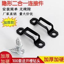 Invisible two-in-one connection piece concealed screw buckle easy to fit cabinet wardrobe without hole mounting with hard furniture assembly piece