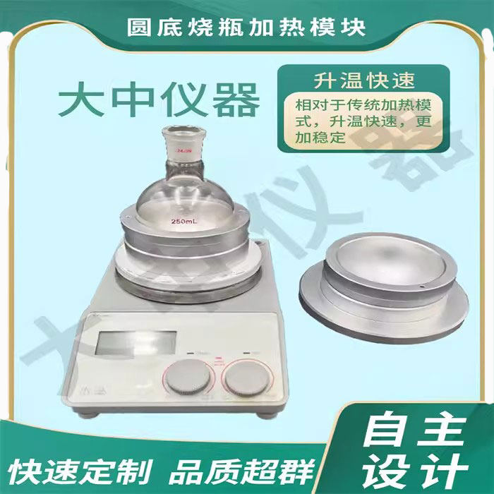圆底烧瓶加热铝块金属浴锅实验室加热金属浴导热合金砂