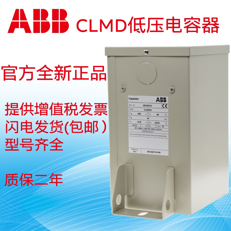 Abb Power Capacitor Clmd43/30Kvar Clmd13/15Kva Clmd53/40Kvarclmd63 Abb Power Capacitor Clmd43/30Kvar Clmd13/15Kva Clmd53/40Kvarclmd63