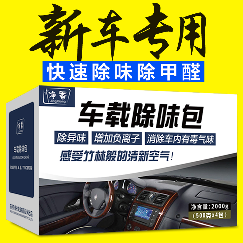 Net fragrance 500g bamboo charcoal chartered car with 4 packs of fast and powerful deodorant deodorant formaldehyde carbon bag deodorant car charcoal bag