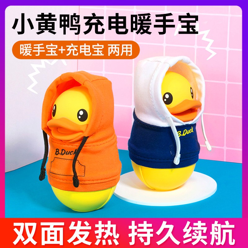 B duck little yellow duck hand warmer treasure mobile charging two-in-one cartoon portable winter heating artifact power bank