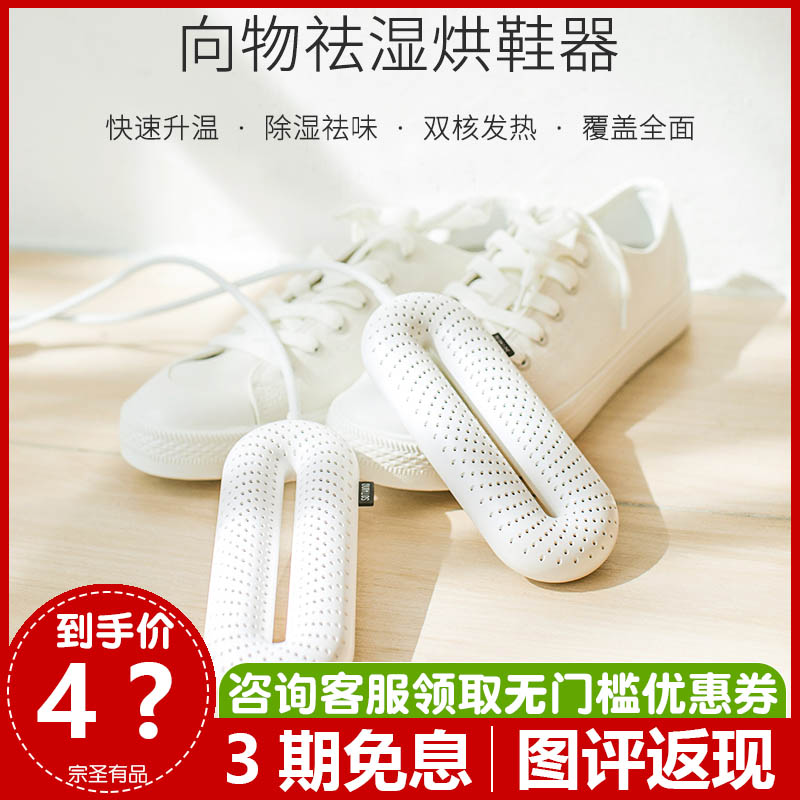 Xiangwu shoe drying shoe dryer deodorant sterilization home dormitory student dryer baking shoe warmer shoe warmer rainy day dehumidification