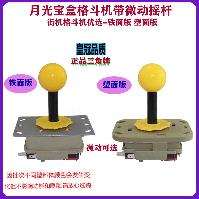 Game Consoles Accessories Moonlight Treasure Box Triangle Rocking Pole Arcade Machine Fighting Machine Nine Seven Boxers Shake Hand Grip Special Price