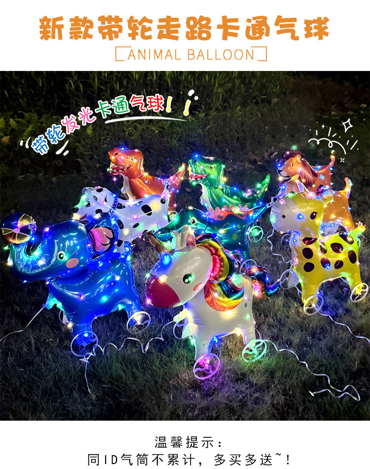 发光走路Q版带轮小号动物立体站立气球儿童生日装饰派对场景布置详情2