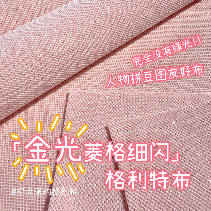 【Newly Upgraded Gold Diamond Grid】Special Grid Cloth for Beadwork, Fine Glitter Grid Texture Ironing Cloth, Thick Baking Paper