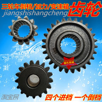 Zongshen Longxin Futian motorcycle tricycle V4 front gearbox gear five-speed four-speed reverse gear booster accessories