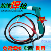 Low voltage DC 24V wiring head welding gun motorcycle electric bottle three-wheeled car battery line connection repair tool