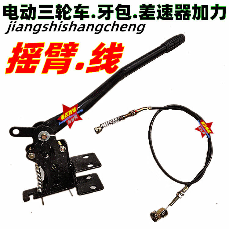 Electric tricycle retrofit with high and low speed climbing force variable hanging blocking assistance differential rocker wire accessory