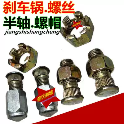 Motorcycle electric bottle caravan three-four wheeler large half shaft nut wire hub brake pot steel basin screw accessories