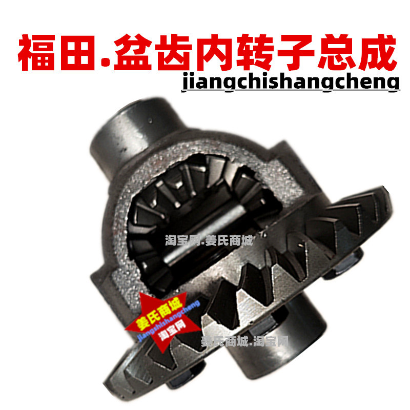 Foton Motorcycle Tricycle Rear Axle Gear 9:33 11:34 Bevel Gear Differential Inner Rotor Assembly
