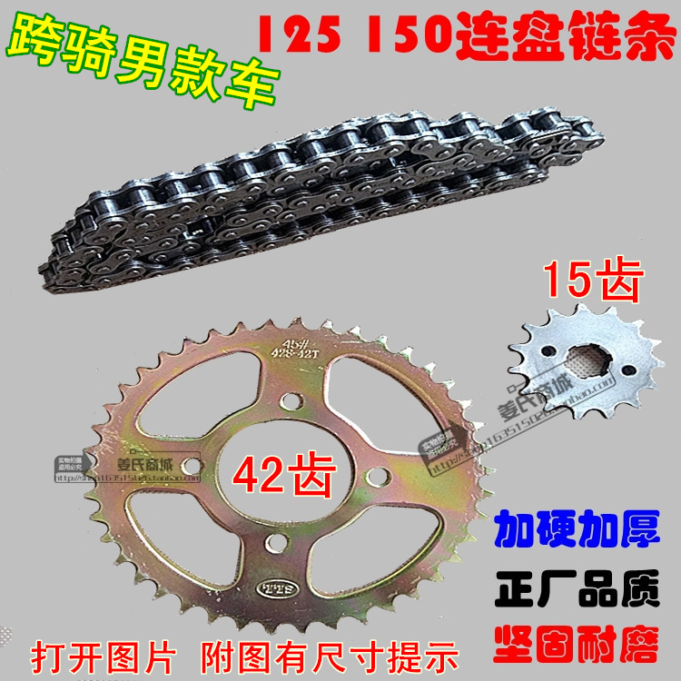Cross-riding locomotive 125150 drill 42 42 15 tooth size wheel splined Panther chain Three sets of accessories 