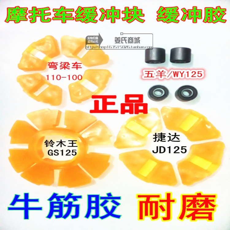 The Moto Bend Beam Cross Riding Electric Bike 150125110100 70 rear hub Bull Fascia Buffer Block Glue