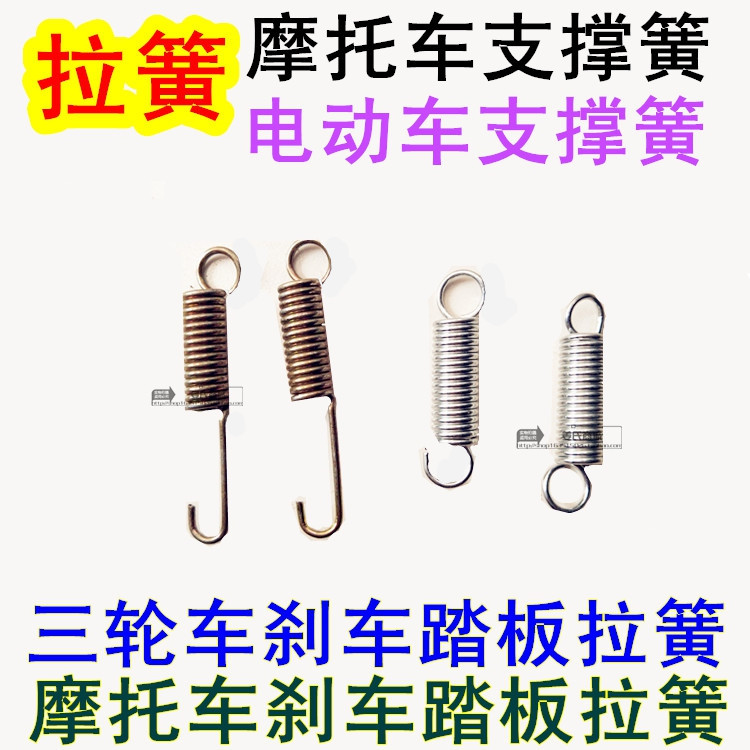 Moto Bend beam straddle ride electric battery tricycle brace foot pedal tension spring brace Partial Support Spring Accessories