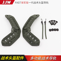 JJW Navy version helmet rail accessories outdoor sports tactical helmet side rail CS rail helmet