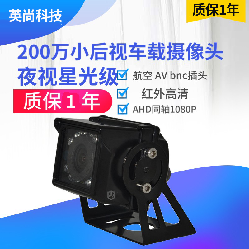1080P reverse waterproof high-definition vehicle camera van Bus Bus Logistics Vehicle Starlight Level backing surveillance lens