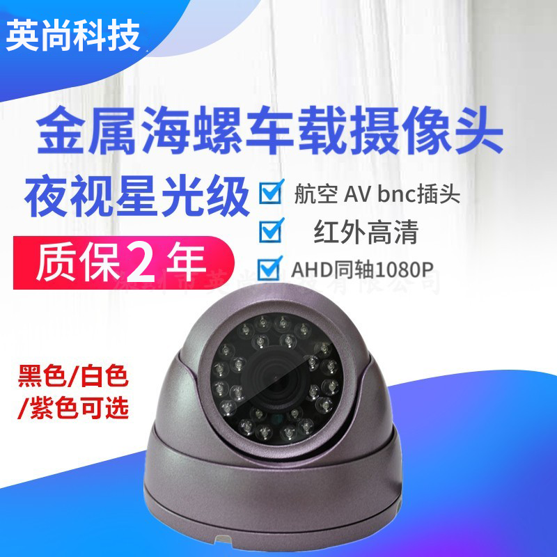 AHD coaxial 2 megapixel 960P HD vehicle metal sea screw surveillance camera