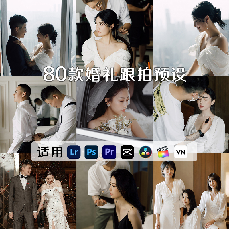 Xiaohongshu Influencer Wedding Photos Lr Presets Ps High-End Wedding Photography Color Grading Soft Beauty Portrait Pr Filters Capcut