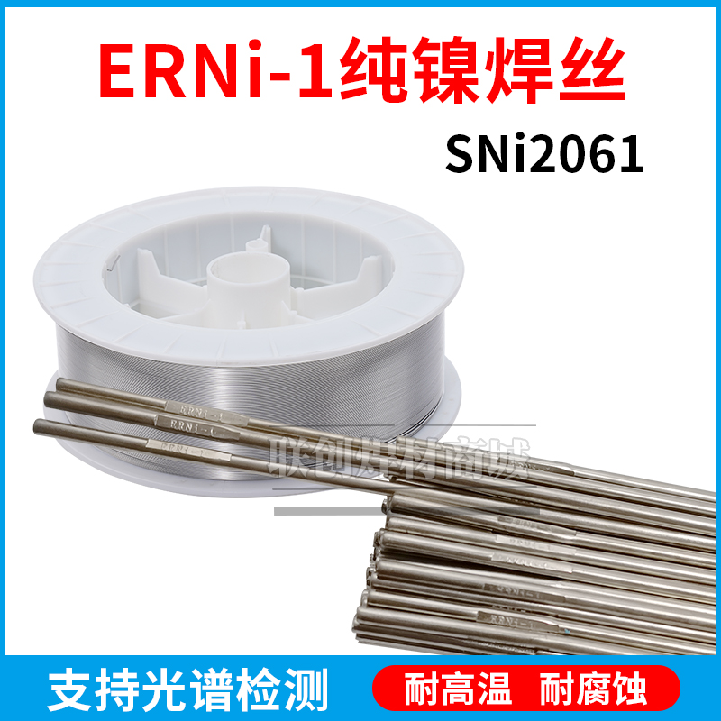 Quality ERNi-1 pure nickel welding wire SNi2061 nickel-based alloy welding wire MIG and TIG welding wire