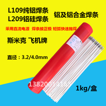 L109 E1100 pure aluminum electrode L209 E4043 aluminum silicon electrode welding machine aluminum alloy electrode for welding machine