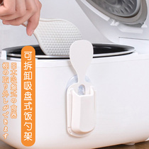 Japan imported detachable suction type rice spoon seat can suck rice cooker suction pot Wall Rice shovel seat rice spoon storage rack