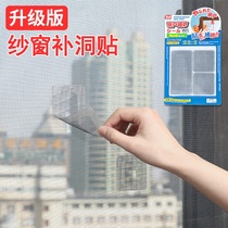 Japanese anti-mosquito screen window patch patch patch patch self-adhesive door curtain mosquito net gauze net repair Velcro hole artifact