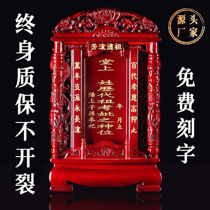 Ancestral Tablet Custom Ancestral Tablet Rack Wood Carving Mahogany God Main Card Custom Incense Fire God Rank Spirit Card Solid Wood