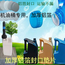 Electromagnetic induction aluminum foil sealing gasket oil drum special aluminum sheet original aluminum foil thick oil barrel sealing film