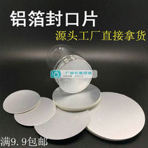 Aluminum foil gasket bottle cap sealing aluminum foil electromagnetic induction sealing gasket honey bottle glass bottle aluminum foil sealing
