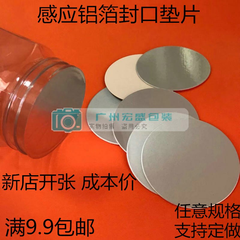 Aluminum foil gasket Bottle cap sealing Aluminum foil electromagnetic induction sealing gasket Honey bottle glass bottle aluminum foil sealing