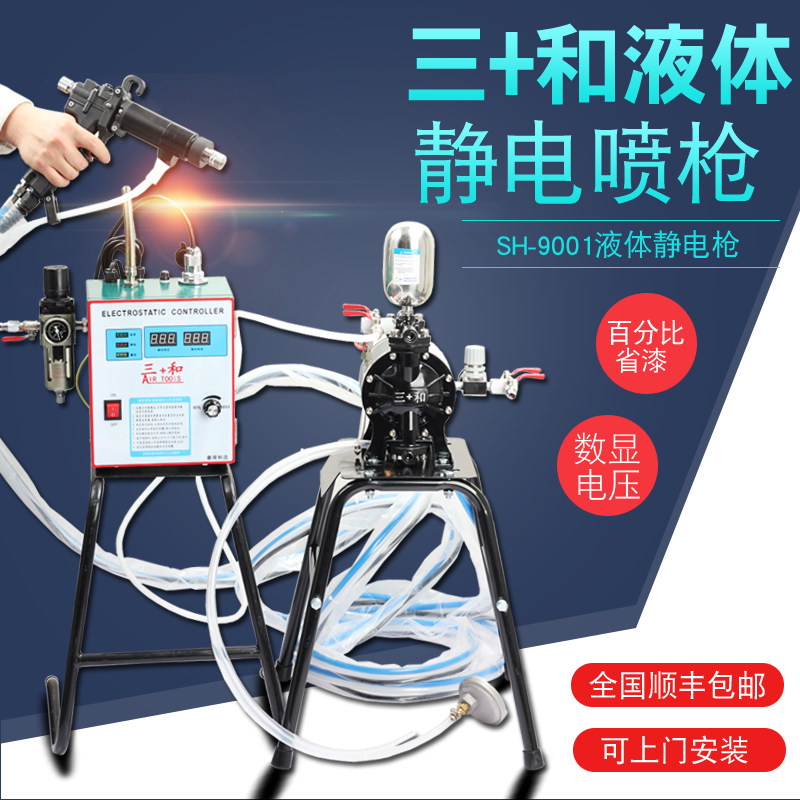 Taiwan Three and liquid electrostatic spray guns Pneumatic paint Automatic spray gun Manual Automobile Spray gun generator