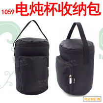 1059 ceramic electric stew cup storage bag electric kettle cup boiling water porridge cup protective bag custom-made