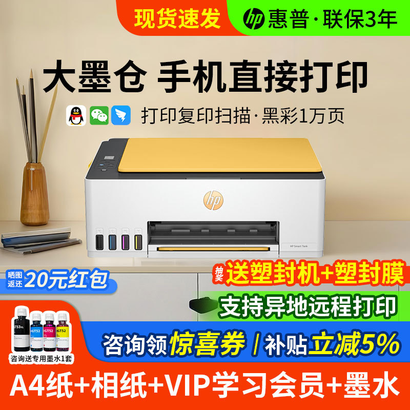 Hp/Hp Tank597 Colorful Continuous Supply Wireless Home Small Printer Inkjet Cartridge Type 592 Connected to Mobile Phone Student Photo Photo Copy Scanning All-In-One Machine 596 Business Office A4