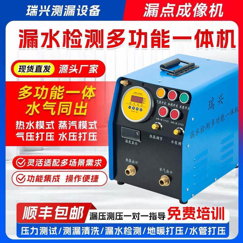 Water and Gas Integrated Pressure Pump, Dual-Purpose Water and Gas Leak Detection, Multifunctional Water and Steam Integrated Machine, Hot Water and Steam Multifunctional
