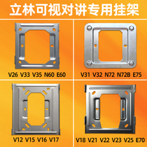 Li Lin video intercom doorbell hanging board L8 bracket backplane LEELEN iron sheet V21V23V25V26E60 pylons