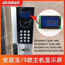 Anjubao building intercom host DF2000ATV 9 DF2000ATVC 9 display display module