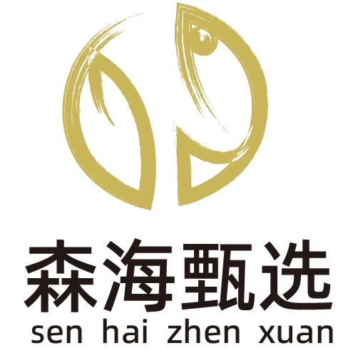 森海甄选