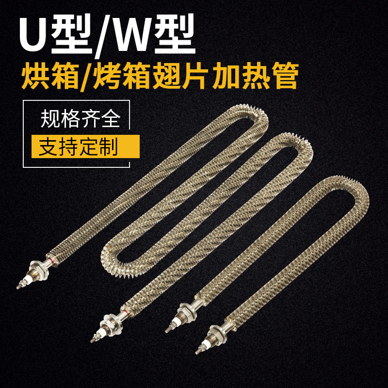 U-type dryer stainless steel fin dry burning heating tube 380V oven W-type electric heating tube 220V finned heat pipe