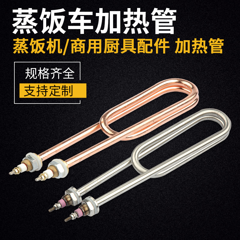 Stainless Steel Steamed Rice Machine Steamed Rice Car Steam Rice Cabinet Heating Tube Heating Tube 220V380V 3KW4KW