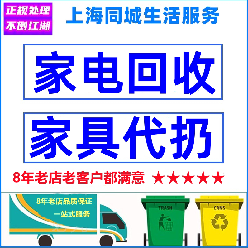 Shanghai Furniture Removal Service: Disposal of Old Furniture, Waste Disposal, Recycling of Old Sofas and Mattresses, Old Furniture Pick-Up Service