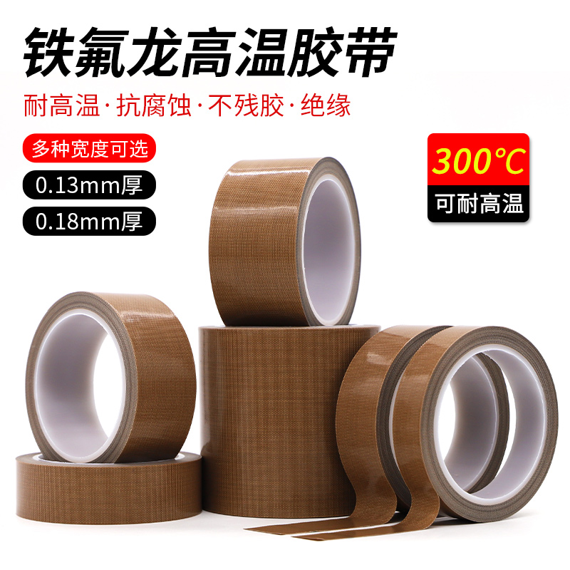 Tiflon adhesive tape high temperature resistant rubberized fabric anti-burn cloth insulating cloth sealing machine Teflon adhesive tape 50mm width-Taobao