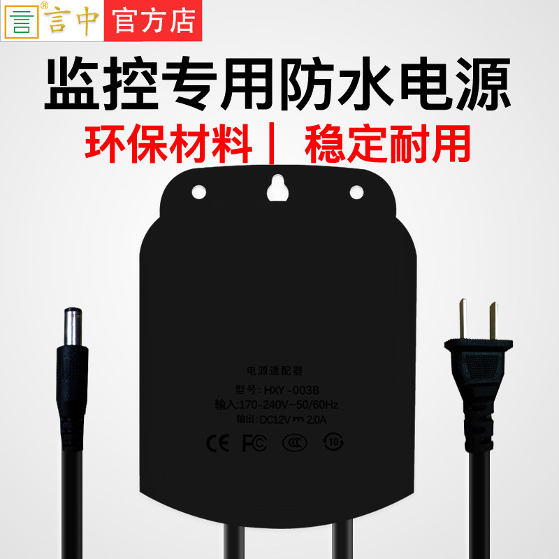 In word monitoring 12v2a waterproof power camera indoor and outdoor waterproof and accessories security gun machine monitoring accessories