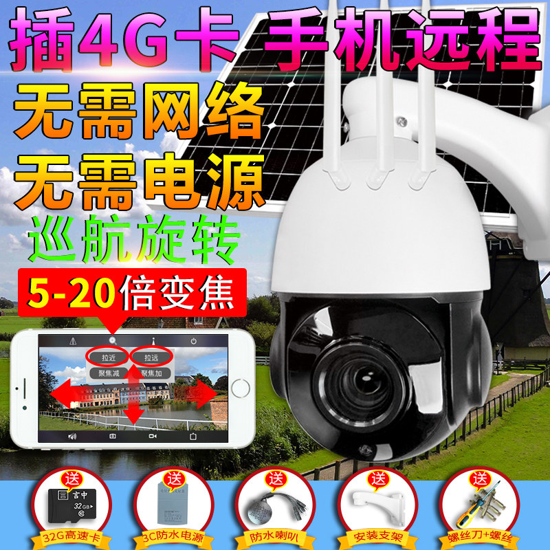 4G ball machine Solar wireless camera waterproof zoom mobile phone Internet HD Remote room outdoor monitoring