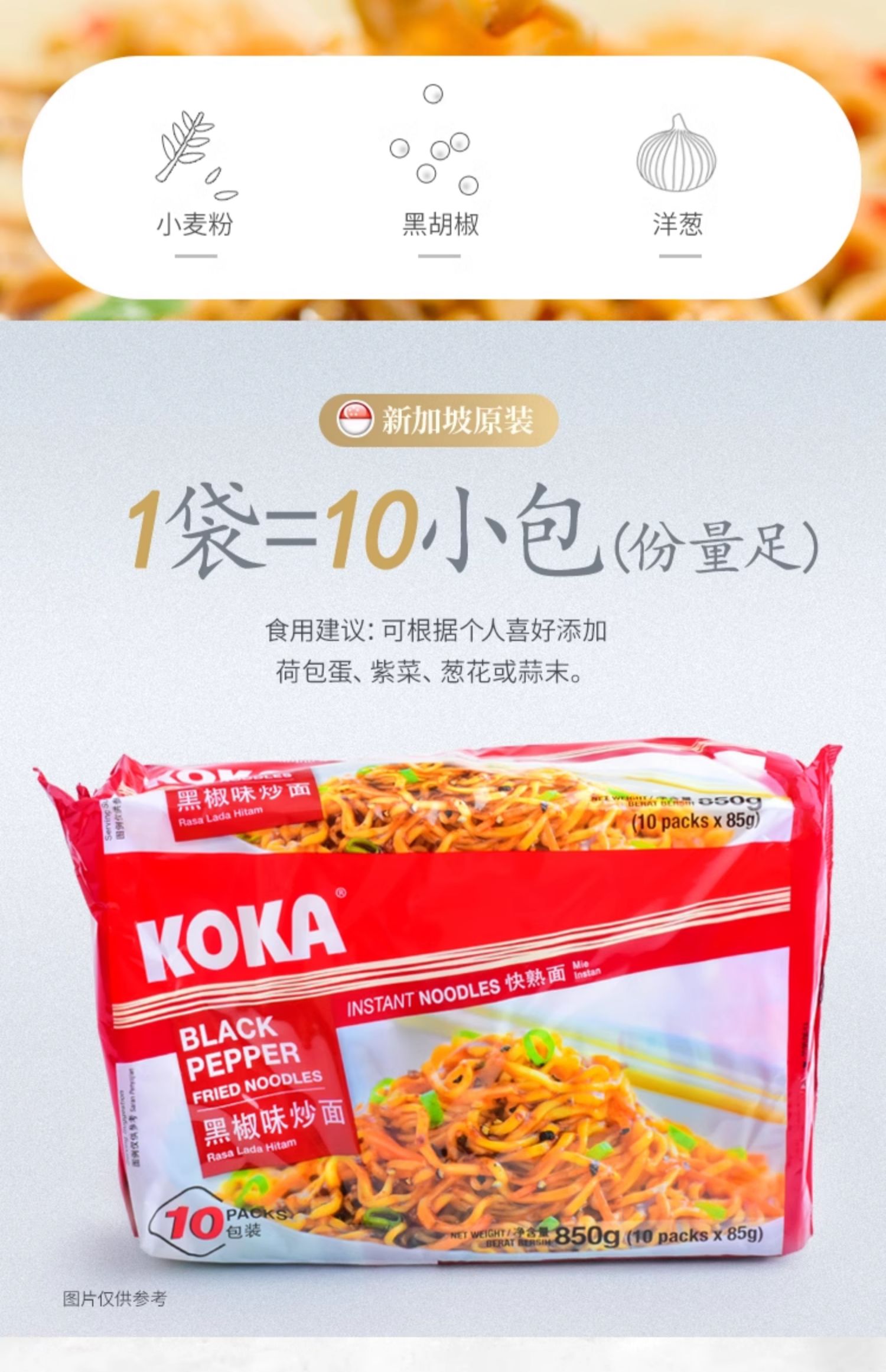 新加坡进口，KOKA 可口 鸡汤味拉面85g*10袋 多口味 26.9元包邮 值值值-买手聚集的地方