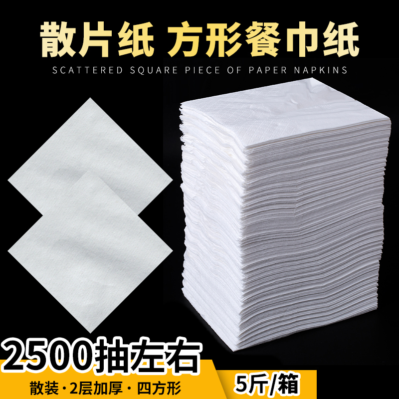 Whole Box of Square Napkins for Catering, Western Restaurant Takeout, Fried Chicken, Kfc, Commercial Bulk Convenient Square Paper Napkins Wholesale