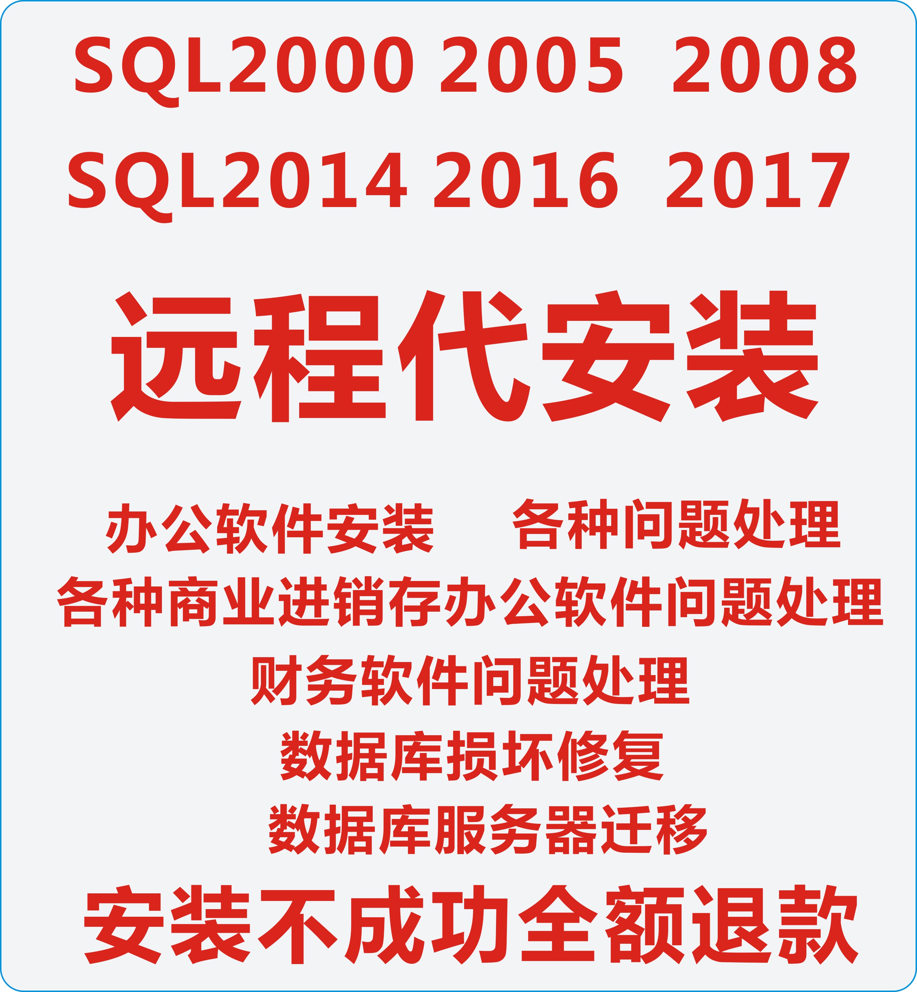 SQL2000 2005 2008 2016 2017 Database Installation IssuesRemoting Database Fixes