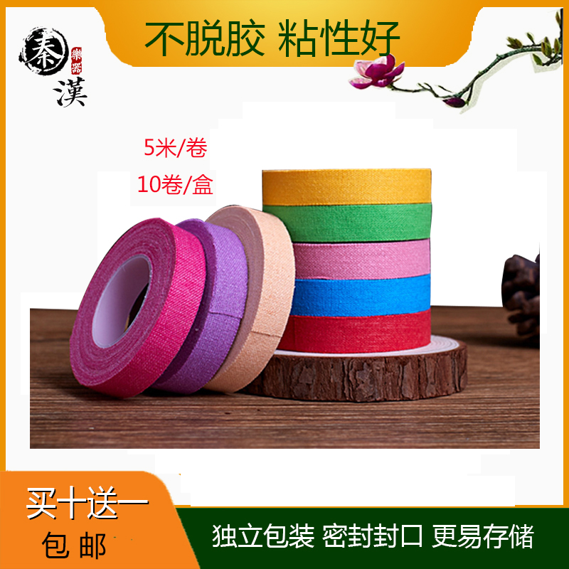 Qin Han Guzheng Rubberized Fabric Child Breathable Comfort Tape Playing Type Guzheng Special Rubberized Fabric Sealed Cotton Without Glue