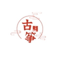 古筝古韵馆