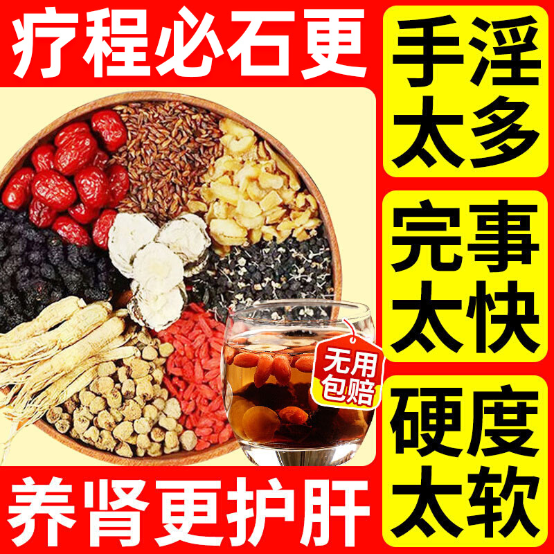 Yuanqi Four Treasures Tea for Men: Nourishes the Essence, Strengthens the Kidneys, Helps Men Stay up Late While Maintaining Health, Kidney-Nourishing Tea for Men with Ginseng, Wolfberry, Mulberry, Cistanche, Cynomorium, Epimedium, Huangjing, Maca, and Trichosanthes Male Flower Tea for Kidney Strengthening and Essence Replenishment, to Be Brewed and Consumed