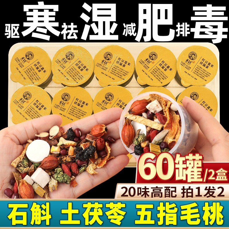 Three Hot Summer Days: Five-Fingered Peach and Tuckahoe Spleen-Strengthening and Dampness-Removing Tea, Removes Dampness, Detoxifies, Eliminates Internal Dampness and Cold, Reduces Weight, Regulates the Body, for Women and Men, Weight Loss Tea, Slimming Waist and Belly Tea, Fat-Burning Tea, Removes Dampness and Eliminates Oil